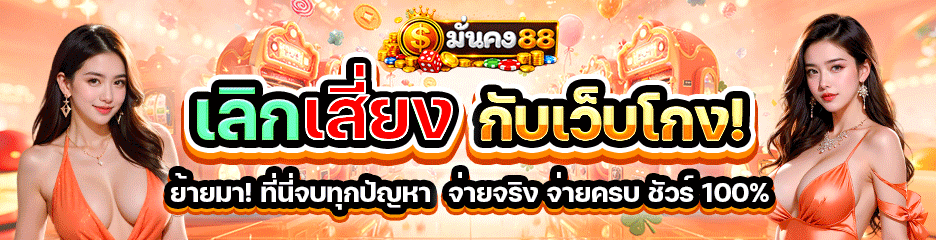 มั่นคง88