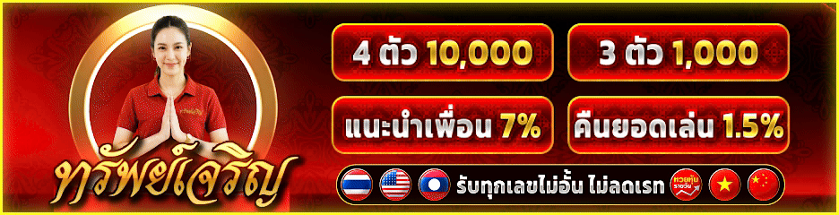 ทรัพย์เจริญ